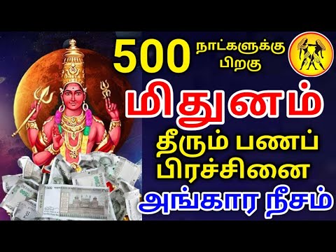 Mithunam rasi palan மிதுனம் ராசிக்கு பலன்கள்