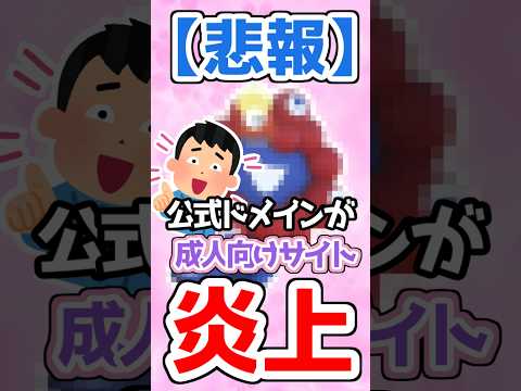 【悲報】大阪万博のドメイン、他人に買われて成人向けサイトになるwww