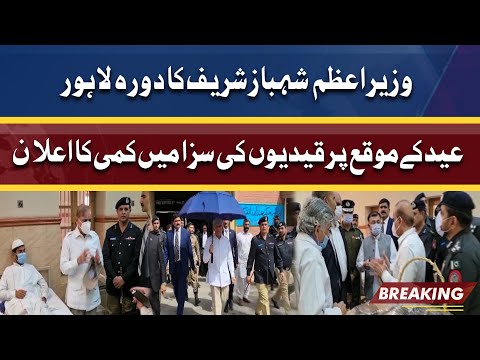 Breaking News: Good News For Prisons | PM Shehbaz Sharif Visit to Lahore