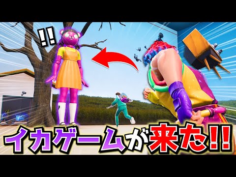 公式の「イカゲームバトロワ」がきた！！再現度高すぎで超凄いし楽しすぎるｗｗｗｗｗ