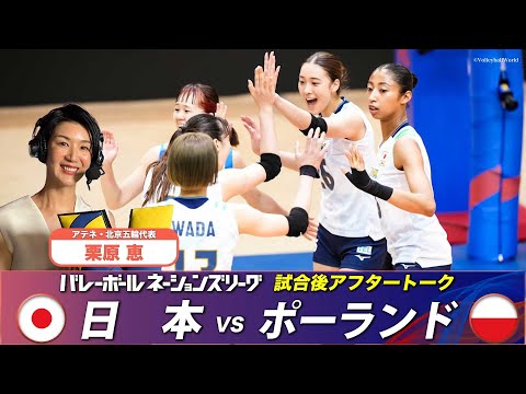 【ブラジル戦の"鍵"】栗原恵(アテネ・北京五輪代表)「試合直後アフタートーク」【バレーボー...