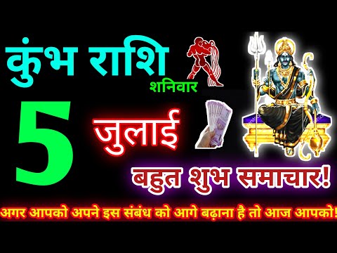 कुंभ राशि 5 जुलाई 2025 | Aaj ka kumbh rashifal| kumbh rashi 5 July 2025 | KB Rashifal