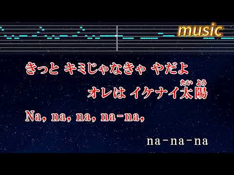 ラオケ♬ イケナイ太陽 – ORANGE RANGEKTV 伴奏 no vocal 無人聲 music 純音樂 karaoke 卡拉OK 伴唱 instrumental