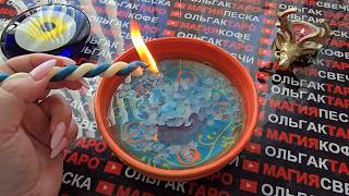 ❗🔥ДЛЯ ВАС ЕСТЬ НОВОСТИ🔥❗ СВЕЧА РАССКАЖЕТ💯 О САМОМ ВАЖНОМ ДЛЯ ВАС😱💥❗