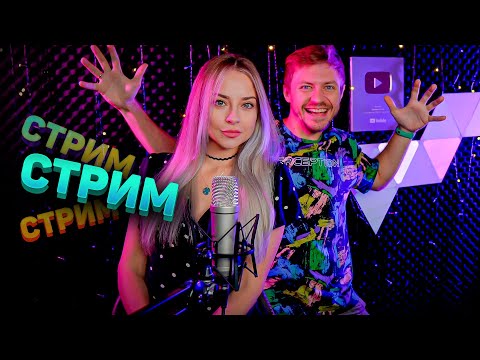 МУЗЫКАЛЬНЫЙ СТРИМ / КАРАОКЕ СТРИМ / КАЛИНКА ЛАЙФ