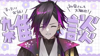【雑談】だらっと喋ってみるだけなのにまさかの結果に！？【花一匁/はないちもんめ】