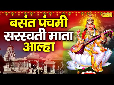 बसंत पंचमी सरस्वती माता आल्हा | Sarswati Mata aalha | Jyoti Tiwari | Sarswati Mata Bhajan 2025