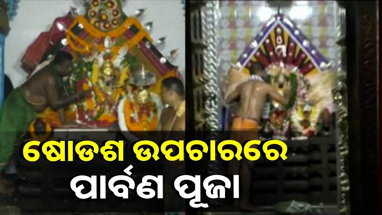ମା ଶାରଳାଙ୍କ ପୀଠର ଅନତି ଦୂରେ ମା ଙ୍କ ବଡ ଭଉଣୀ ମା ବିଲ ଶାରଳାଙ୍କ ମନ୍ଦିରରେ ଚାଲିଛି ଷୋଡଶ ପାର୍ବଣ ପୂଜା