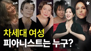 차세대 피아니스트의 독특한 피아노 테크닉과 손가락 모양 | TOP5 건반 여제 계보를 잇는 베아트리체 라나 내한 공연 | 안인모 클래식 해설