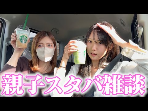 久しぶりにママと二人で語りました。