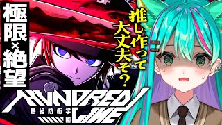 【HUNDRED LINE -最終防衛学園-/#最終回】4ルート目❣97日～ 決起集会！そして決戦へ！！※ネタバレ注意【ハンドレッドライン/