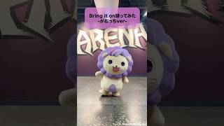 Bring it on踊ってみた-着ぐるみ がおっちver- #ろふまる成長記録