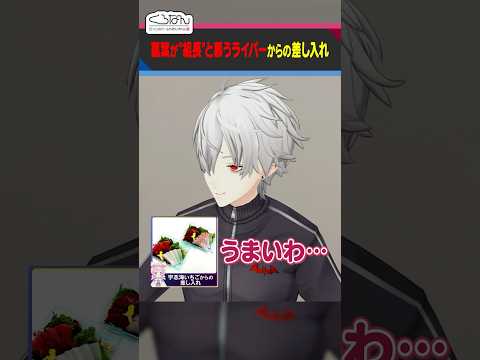 【神】宇志海いちごから差し入れのお刺身に大歓喜の葛葉 #くろなん #shorts 【ChroNoiR公式切り抜き】