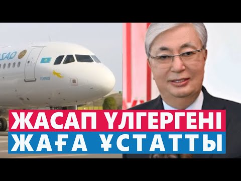 НАЗАРБАЙДЫҢ ӨЗІ БҰНДАЙҒА БАРМАҒАН