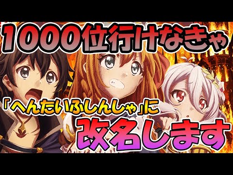 【プリコネR】ロボリマ１０００位以内行かなきゃ「へんたいふしんしゃさん」に改名します【ライブ】