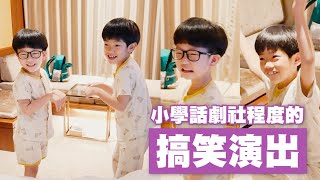 【蔡桃貴】小學話劇社程度的搞笑表演！(6Y7M22D)