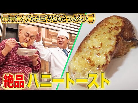 錦鯉の産直極メシ #14 | はちみつ（和歌山県海南市）