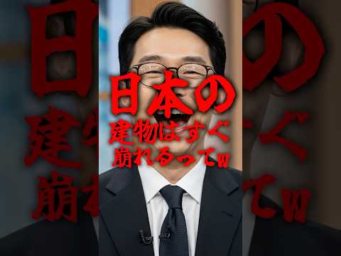 「バカ日本は韓国の下位互換だ」日本の建築を批判した韓国ゲストがスタジオで大号泣した理由【海外の反応】