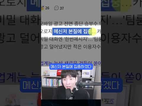 열심히 노 젓더니 카톡 자리 뺴앗은 네이트온 #shorts