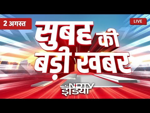 Top News, August 2 | सुबह की बड़ी खबरें | SSC Student Protest | India US Trade | Malegaon 2008 Blast