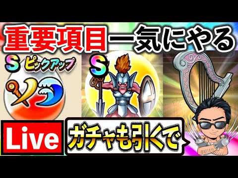 【ドラクエウォーク】結局夏休みの宿題を後ろ倒しにしてしまう配信者、、