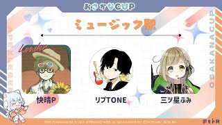 【 APEX 】おさかなCUP本番！【 三ツ星ふみ / Vtuber 】