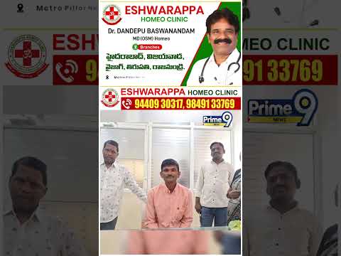 Eshwarappa Homeo <strong>Clinic</strong> : కిడ్నీ ఫెయిల్ సార్.. అందుకే మీ దగ్గరకు వచ్చాను | Prime9 News