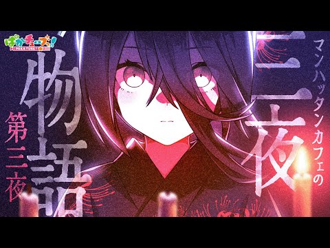 【カフェの三夜物語】第三夜「はざまの階段」