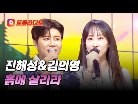효심 가득 극진하게 모셔드릴게요🥰 진해성&amp;김의영의 '흙에 살리라'♪ #트롯라디오 (TV CHOSUN 210507 방송 외)