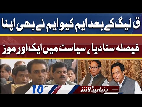 MQM Ka Final Faisla | Dunya News Headlines 10 AM