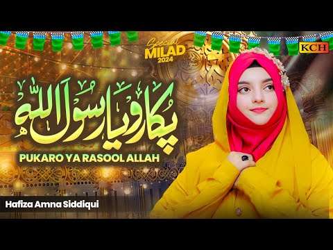 Millad Un Nabi Top Hit Naat Shareef ||  Hafiza Amna Siddiqui || Pukaro Ya Rasool Allah