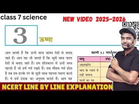 ऊष्मा  HEAT | class 7 science chapter 3 | NCERT BOOK FULL CHAPTER