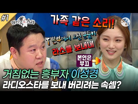 [#라디오스타] 흥부자 팔방미인 이성경의 치인트 SSUL부터 허경환의 맥을 못쓰는 TALK까지 ‘이성경&태항호&데프콘&허경환’ 1편 MBC160323방송