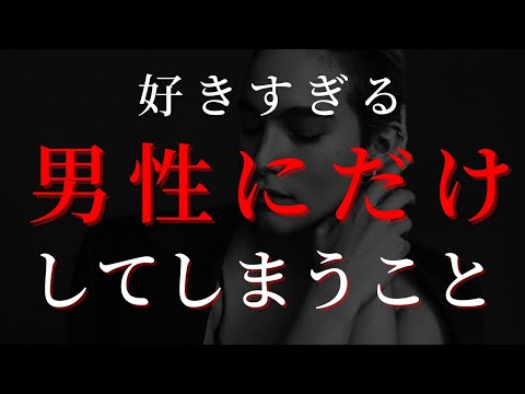 女性が無意識に見せる本気のサイン5つ