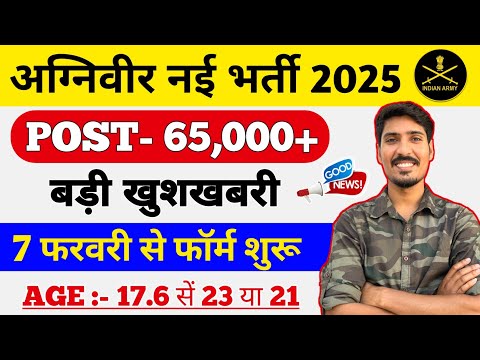 Army new vacancy 2025 | Agniveer new vacancy 2025 | Army new age limit 2025 | Army vacancy 60000+