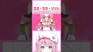 【Debut Teaser】るる・らら・りりぃ/Ruru Rara Rily【#新人vtuber /#初投稿 】