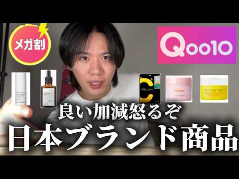 【Qoo10メガ割】日本スキンケアのおすすめを開催する。足りねぇんだよ。