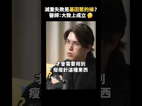 為什麼有人怎麼吃都不胖？易胖體質是天生的嗎？｜志祺七七 Shorts #Highlight