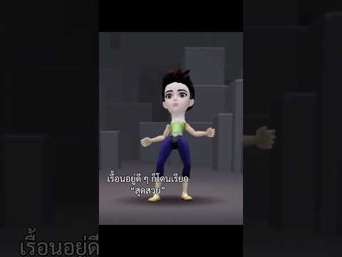 กันช่องร้าง 🤓 #roblox #robloxedit #trend #ฟีดเถอะ