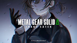 MGSΔ | #1  隠密ミッションを開始します。【にじさんじ/叶】