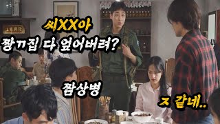 대한민국이 군사정권 시절이던 1980년... 하필이면 양아치 짬상병을 잘못 건드려 💥최고로 고통 받았던💥 실존 중국집 이야기... ㄷㄷ