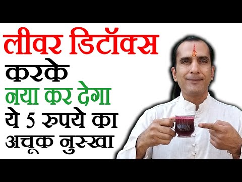 लीवर की सफाई कैसे करें, लिवर डिटॉक्स करने का नुस्खा, Liver Detox Ka Tarika, How To Detox Liver