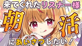 【#雑談 /#朝活】初見様大歓迎💗癒される声で共に今日も乗り切ろう！✨【#天癒るりは/＃Vtuber 】#shorts  #short  #