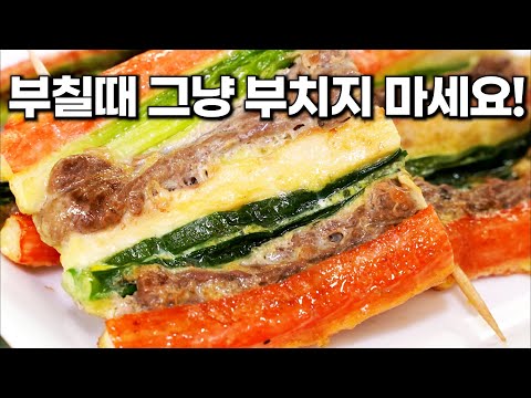 꼬치전 '이렇게' 만드세요! 타지 않고 빛깔이 살아요! 꼬치전만들기 / 산적꼬치 쉽게 만드는법