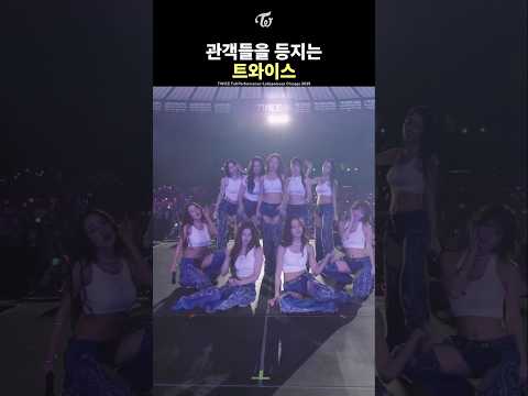 TWICE Turning Their Backs to the Audience