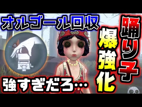 【第五人格】オルゴール回収が出来るようになった踊り子が想像以上に強すぎた...【identityV】【アイデンティティV】