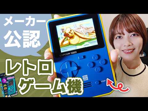 カプコン・タイトーのゲームが遊べるSUPER POCKETを買ってみた!