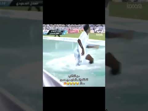 😂😂😂 #اكسبلور #rugby #cr7 #النصر #rugby08 #الهلال #rugbyvictoria #ريال_مدريد