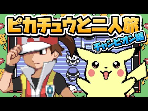 性癖ポケモン黄 ～ピカチュウと二人旅～ 最終回「サトル驚愕！毒とジュースで地獄待ち」