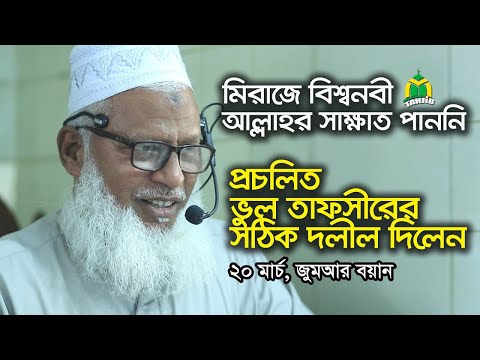 মেরাজ কাবা থেকে শুরু না হয়ে মসজিদুল আকসা থেকে শুরু হবার কারণ জেনে নিন  Mau. Muzammel Haque Barisal
